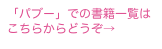 「パブー」での書籍一覧は
こちらからどうぞ→